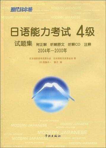 日语能力考试4级试题集