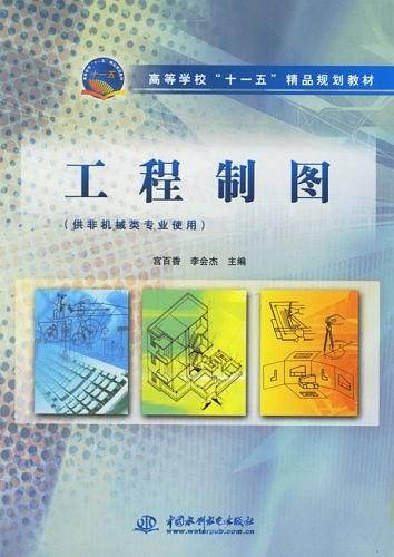 工程制图