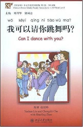 我可以请你跳舞吗？