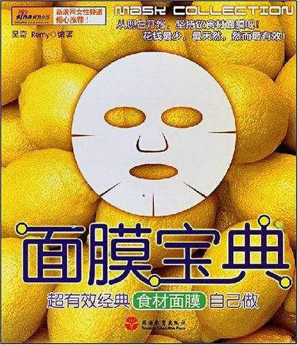面膜宝典