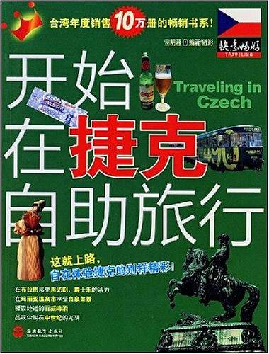 开始在捷克自助旅行