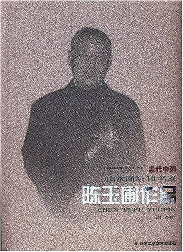 卢志学作品-当代中国山水画坛10名家