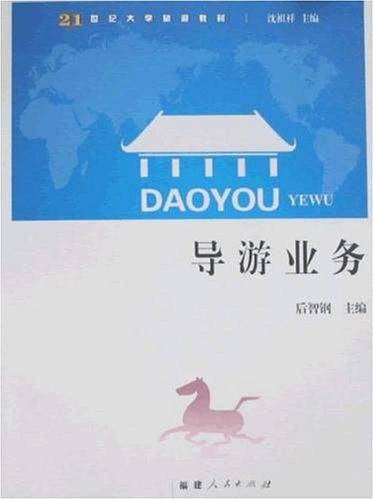 导游业务