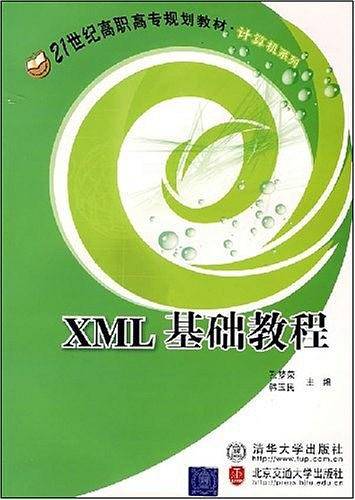 XML基础教程