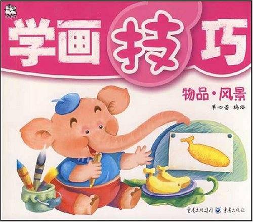 学画技巧