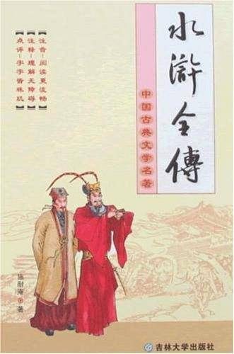 水浒全传