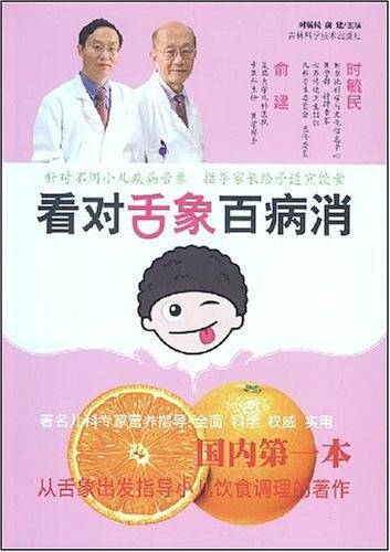 看对舌象百病消