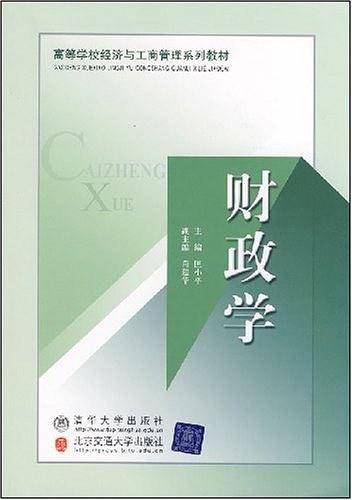 财政学