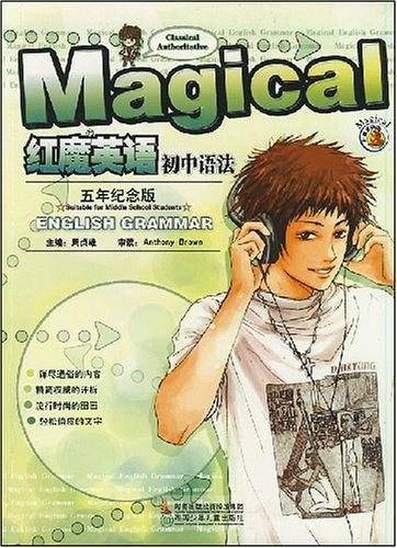 红魔英语初中语法