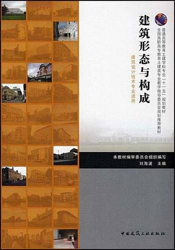建筑形态与构成