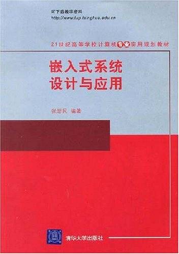 嵌入式系统设计与应用
