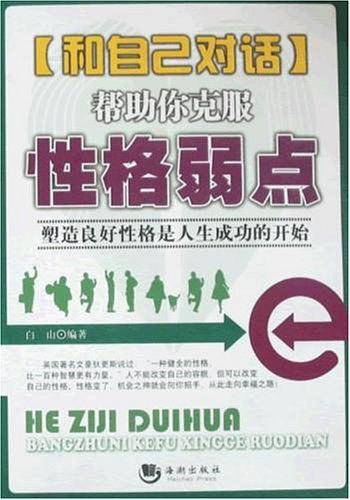 和自己对话