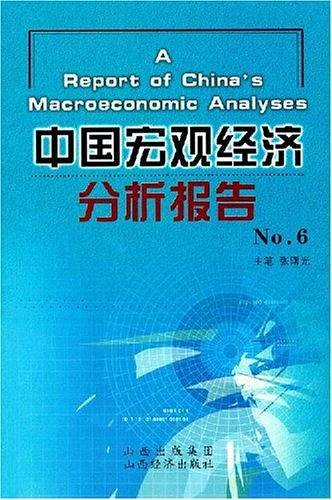 中国宏观经济分析报告