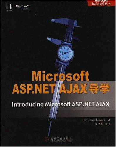 Microsoft ASP.NET AJAX导学