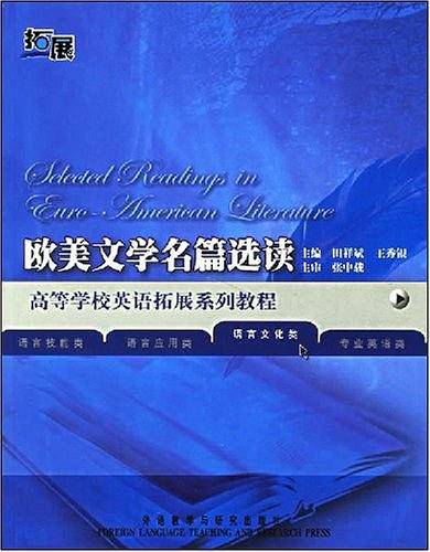 欧美文学名篇选读