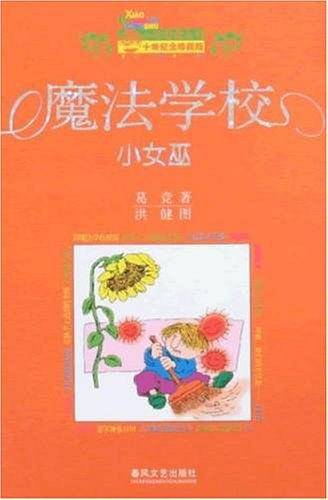 魔法学校