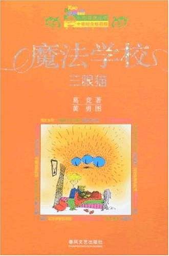 魔法学校