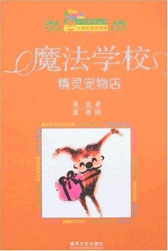 魔法学校