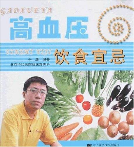 高血压饮食宜忌