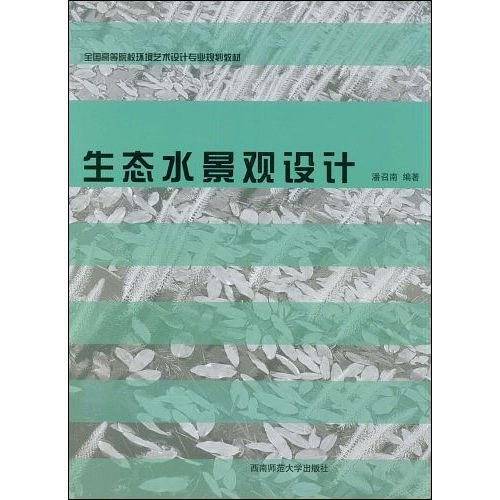生态水景观设计