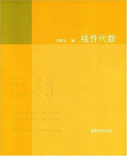 线性代数