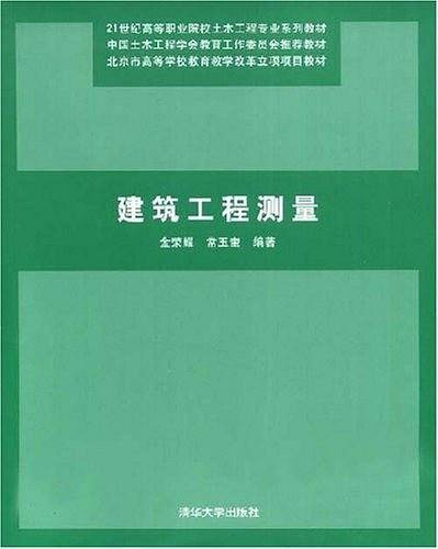 建筑工程测量