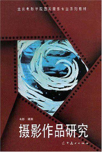 摄影作品研究