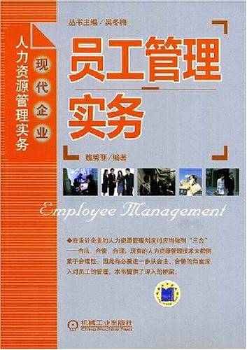 员工管理实务