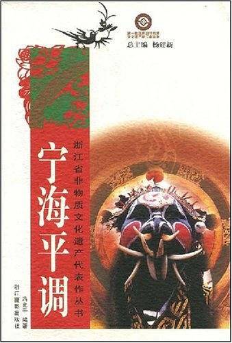 宁海平调