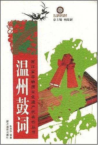 温州鼓词