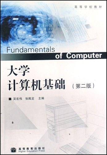 大学计算机基础