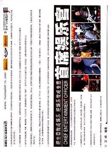 首席娱乐官