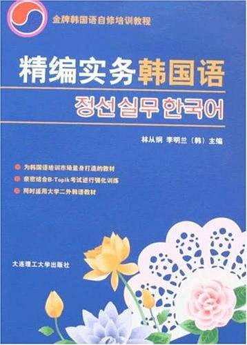 精编实务韩国语