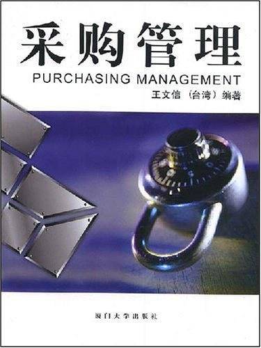 采购管理