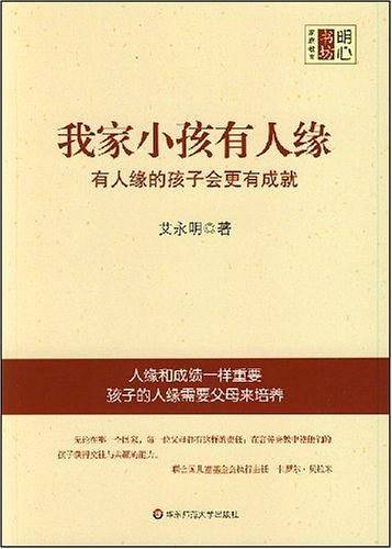 我家小孩有人缘