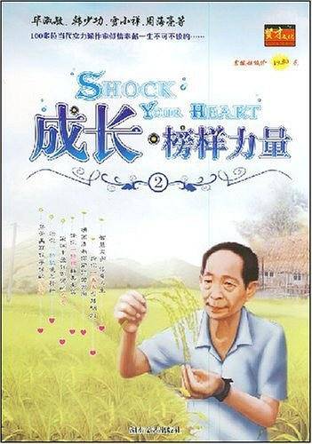 成长・榜样力量2