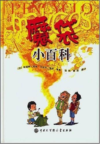 魔袋小百科