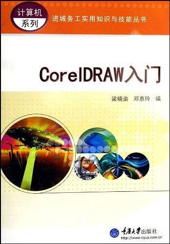 CorelDRAW入门
