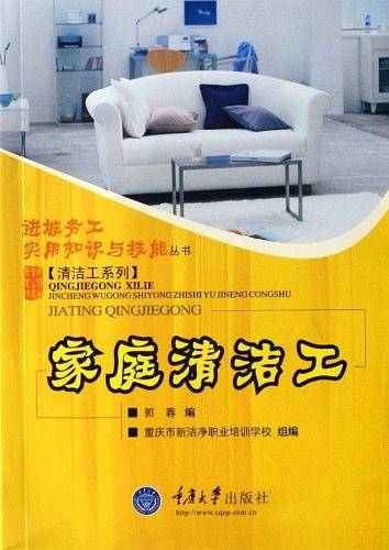 家庭清洁工