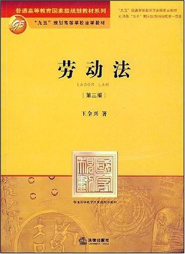劳动法
