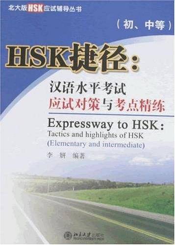 HSK捷径：汉语水平考试应试对策与考点精练——北大版HSK应试辅导丛书