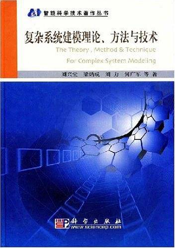pod-复杂系统建模理论方法与技术