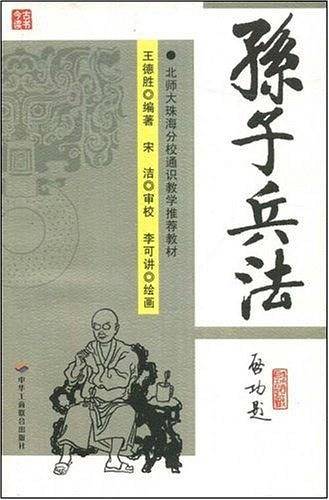 孙子兵法