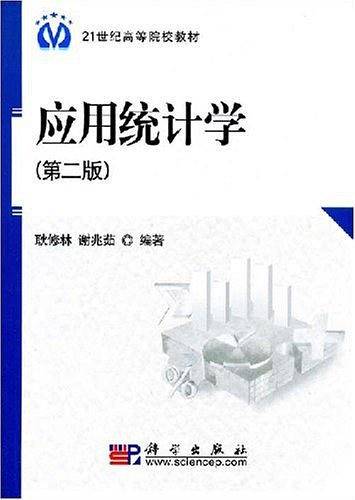 应用统计学