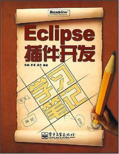 Eclipse插件开发