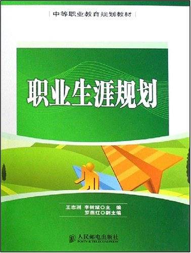 职业生涯规划