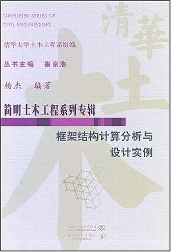 框架结构计算分析与设计实例