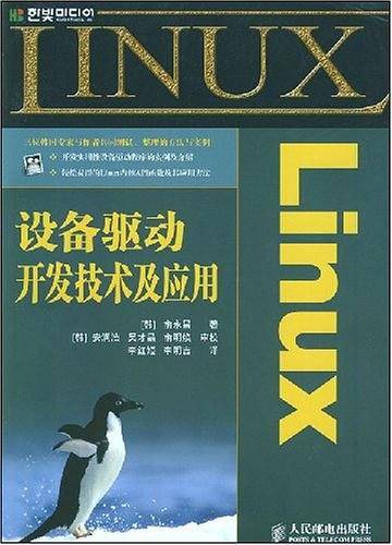 Linux设备驱动开发技术及应用