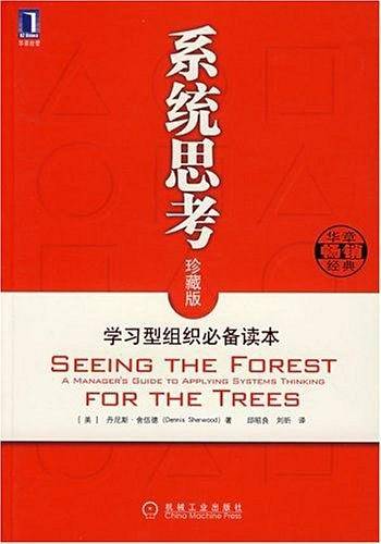 系统思考