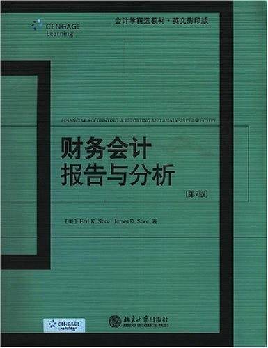 财务会计报告与分析